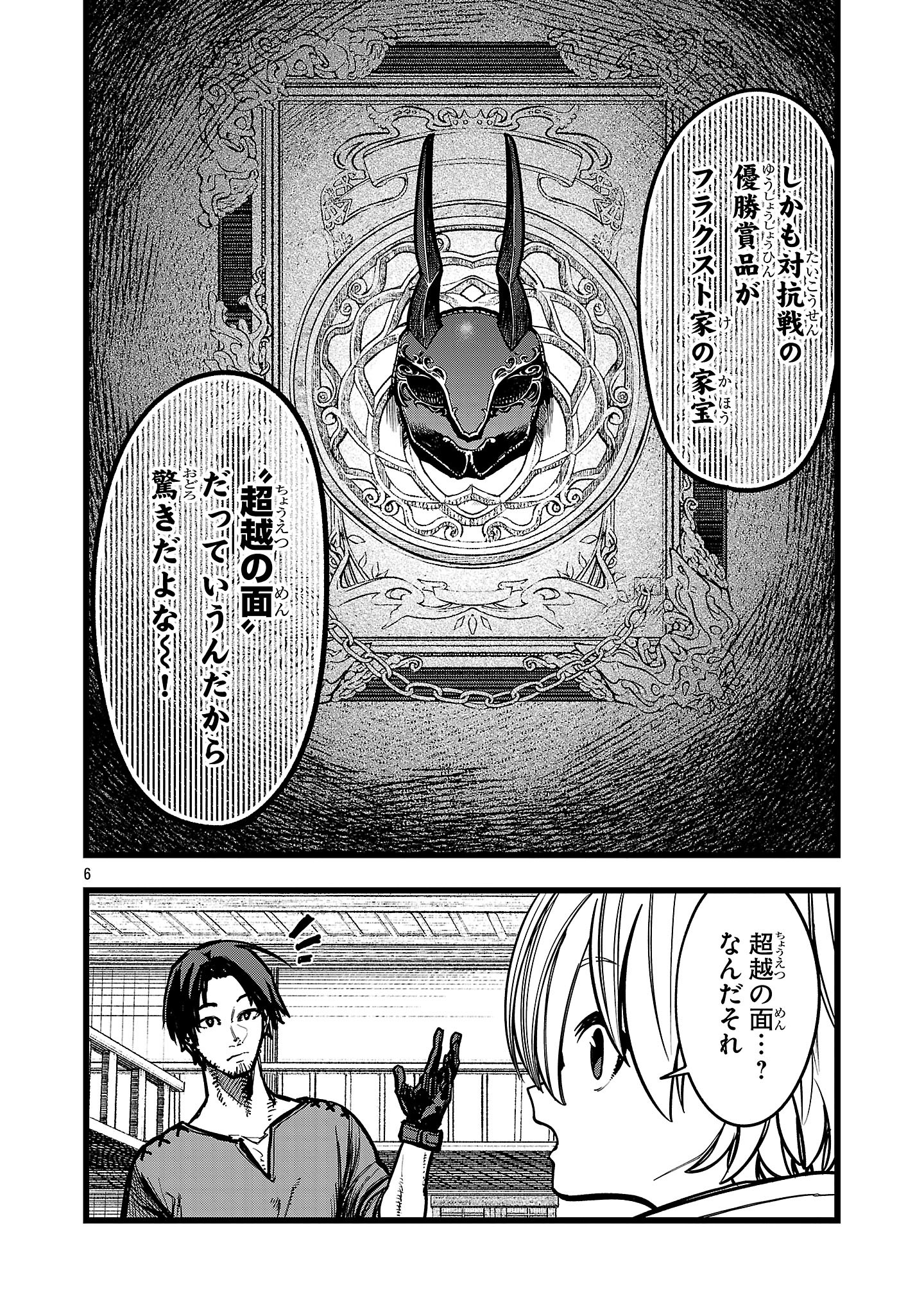 Final Tensei – Hazure Skill wo Hikitsuzukeru Ore to Kaku Isekai Saikyou no Nakamatachi - Chapter 7 - Page 15